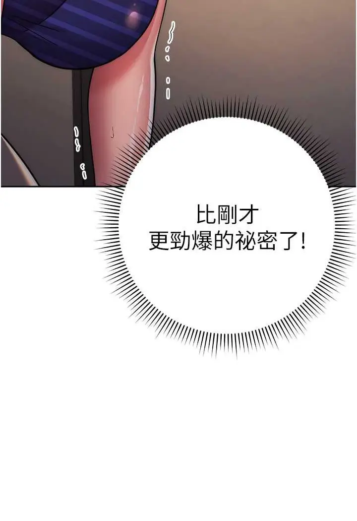 漫画《练爱选择题》第16话第88张图