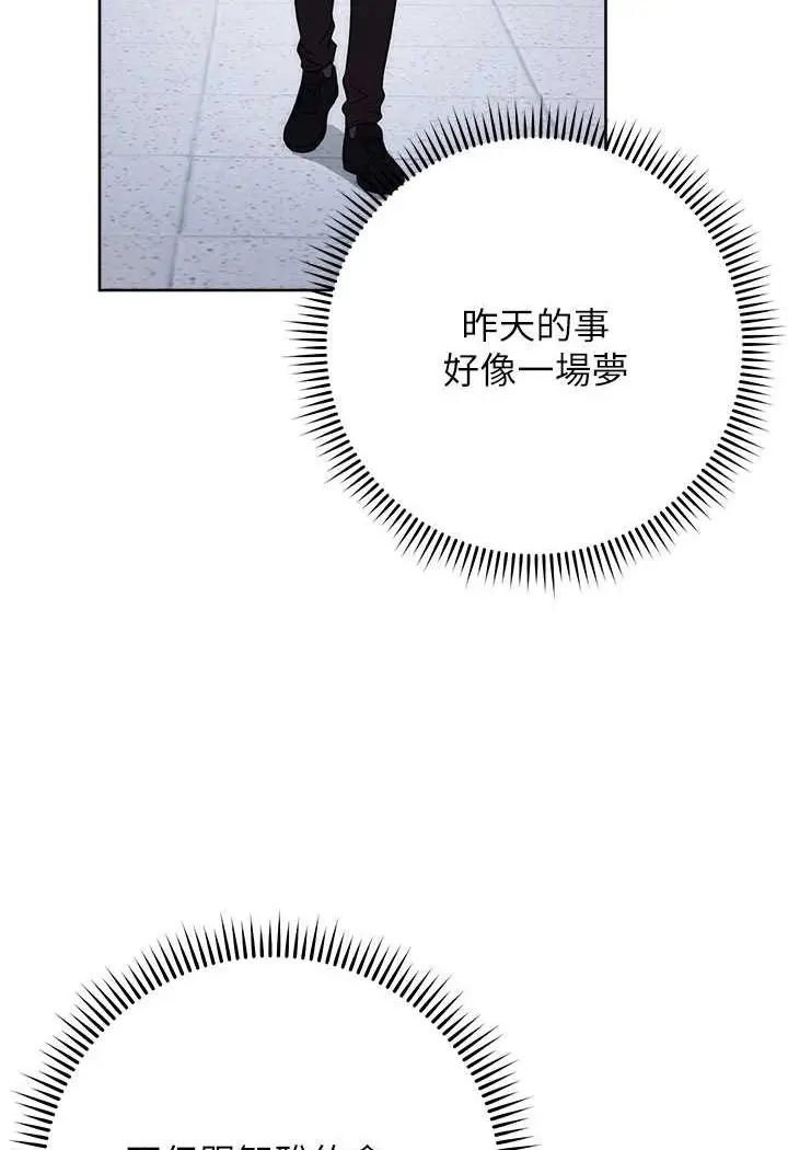 漫画《练爱选择题》第16话第93张图