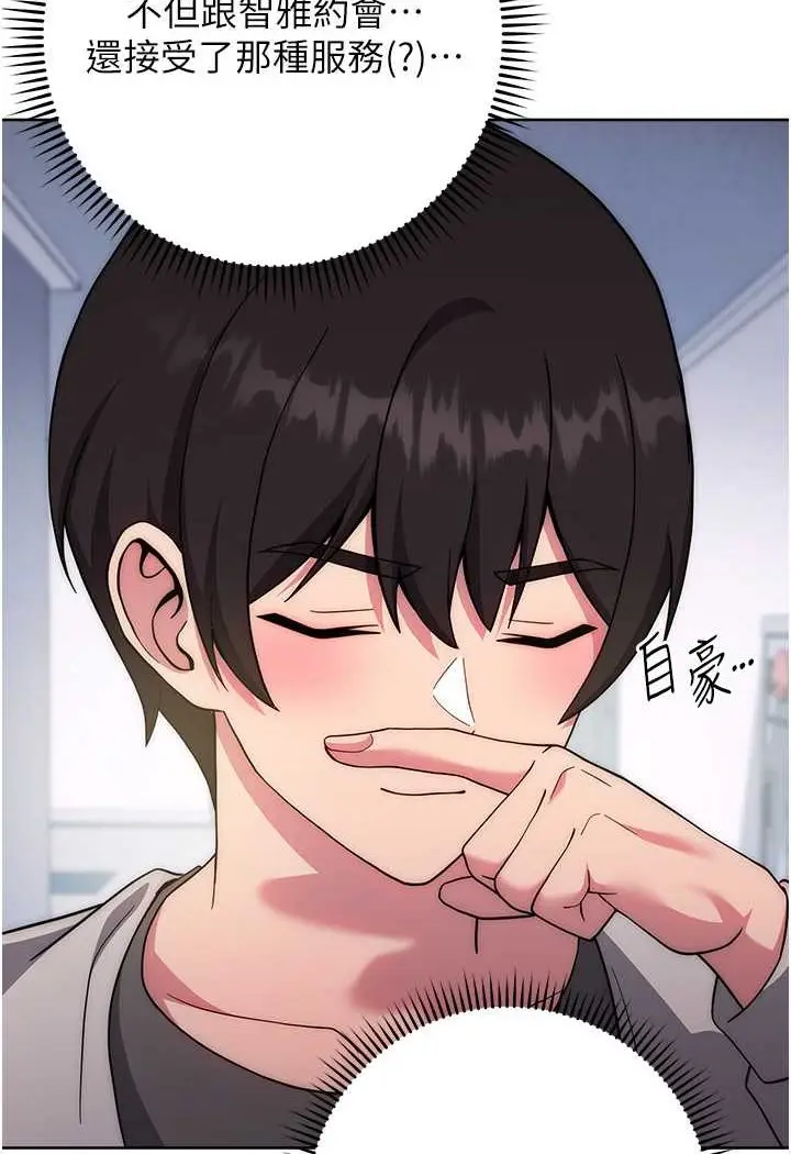 漫画《练爱选择题》第16话第94张图