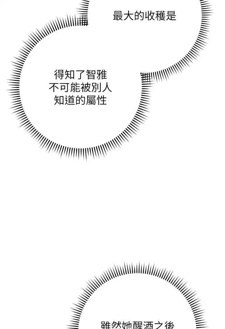 漫画《练爱选择题》第16话第95张图