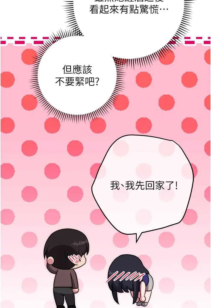 漫画《练爱选择题》第16话第96张图