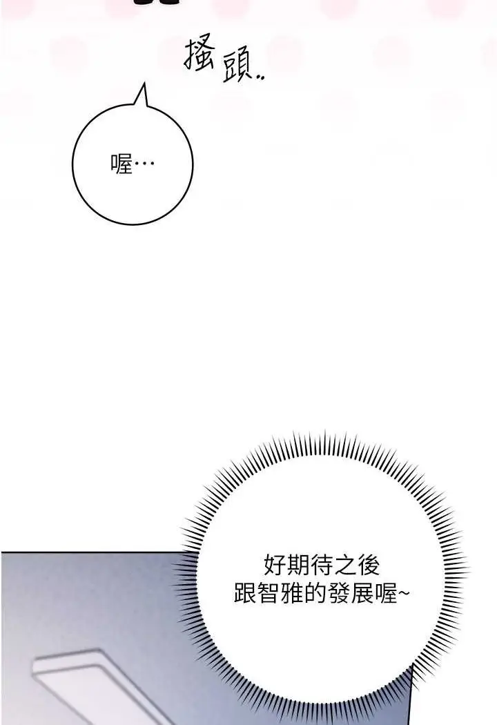 漫画《练爱选择题》第16话第97张图