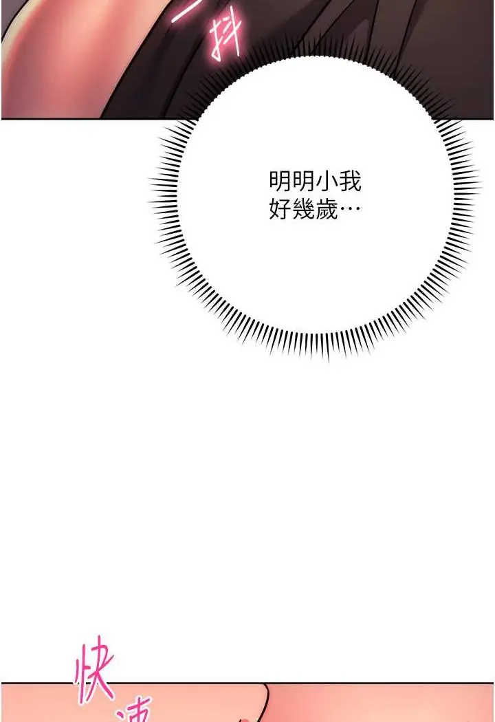 漫画《练爱选择题》第17话第109张图