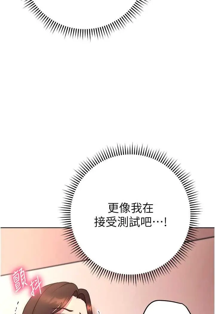 漫画《练爱选择题》第17话第111张图