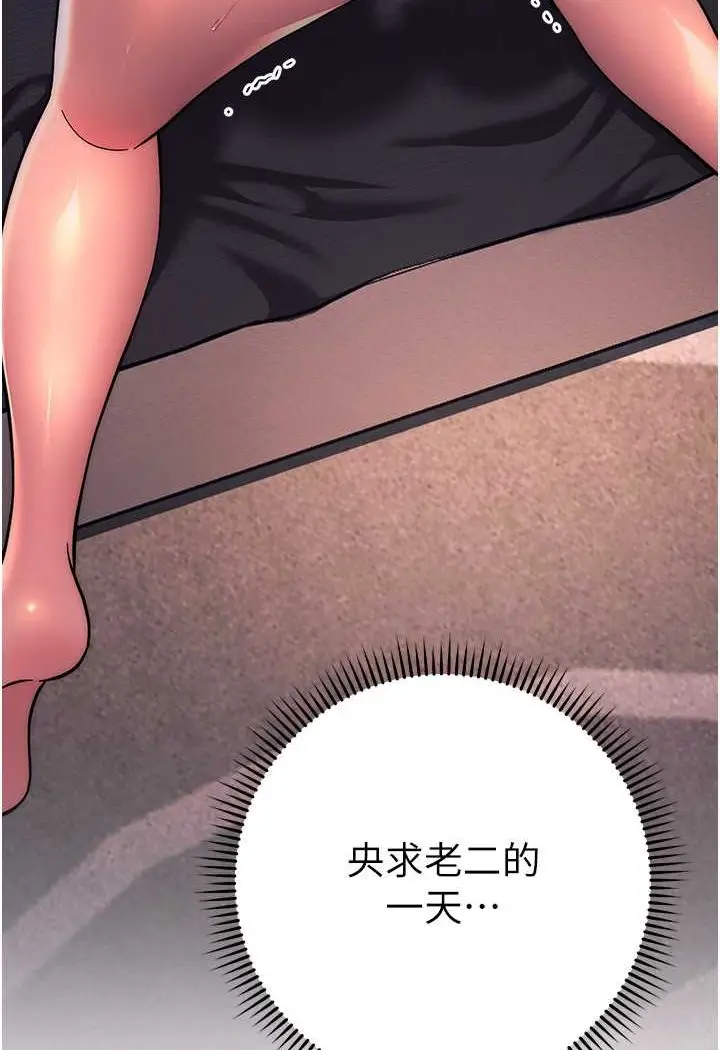 漫画《练爱选择题》第17话第141张图
