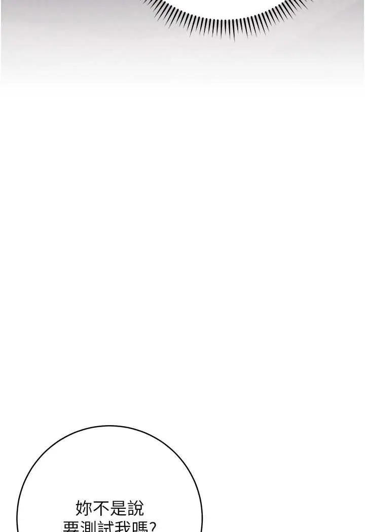 漫画《练爱选择题》第17话第142张图