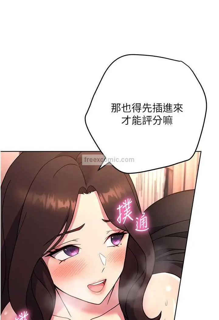 漫画《练爱选择题》第17话第144张图