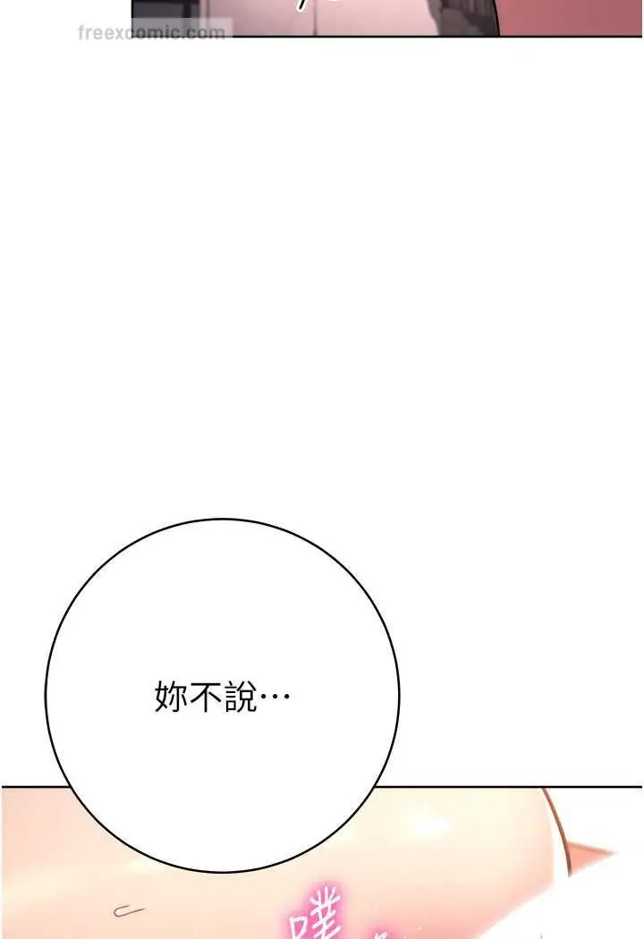 漫画《练爱选择题》第17话第153张图