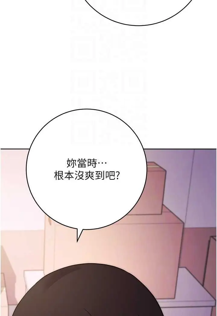 漫画《练爱选择题》第17话第26张图
