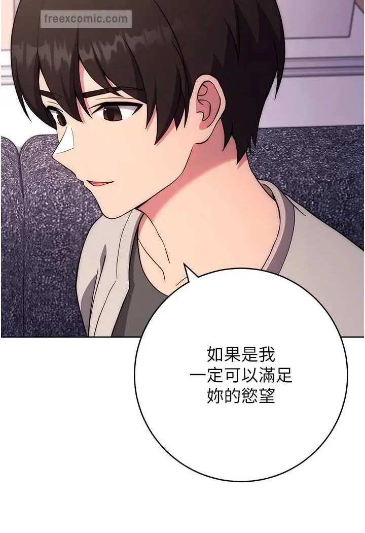 漫画《练爱选择题》第17话第27张图