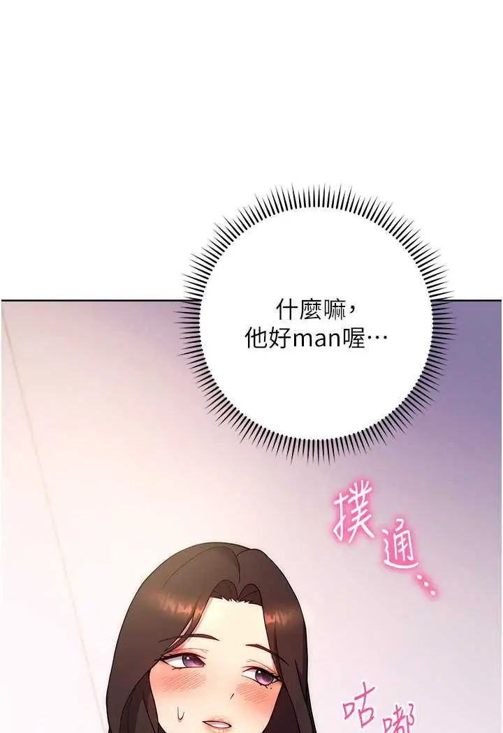 漫画《练爱选择题》第17话第30张图