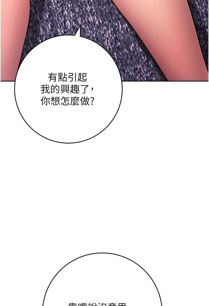 漫画《练爱选择题》第17话第32张图