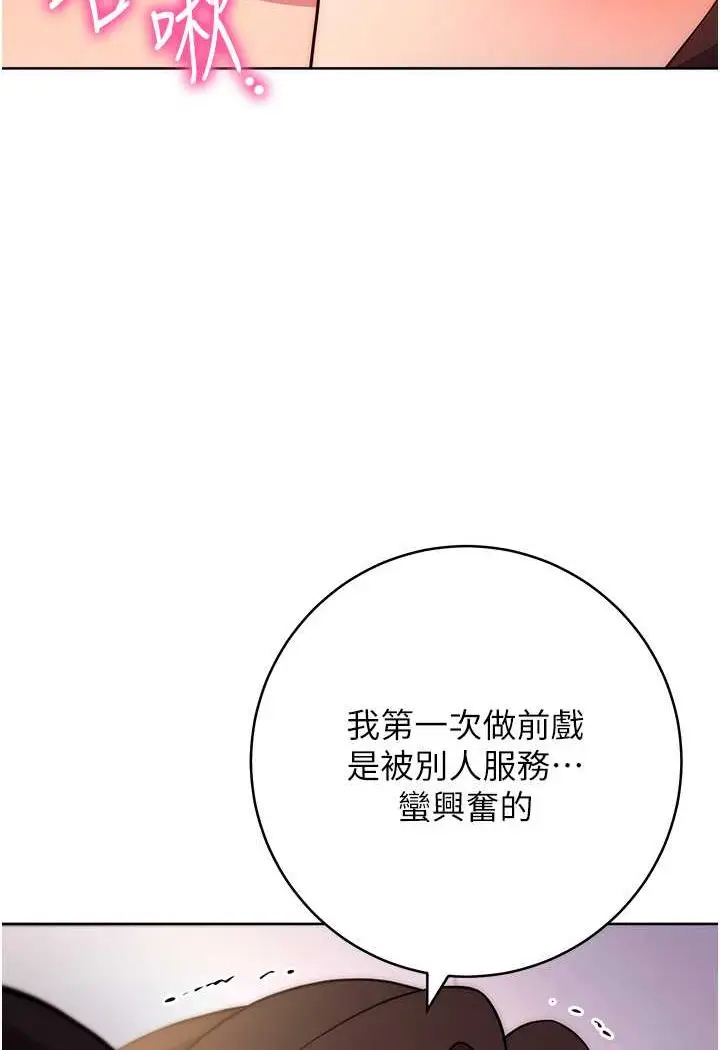 漫画《练爱选择题》第17话第41张图