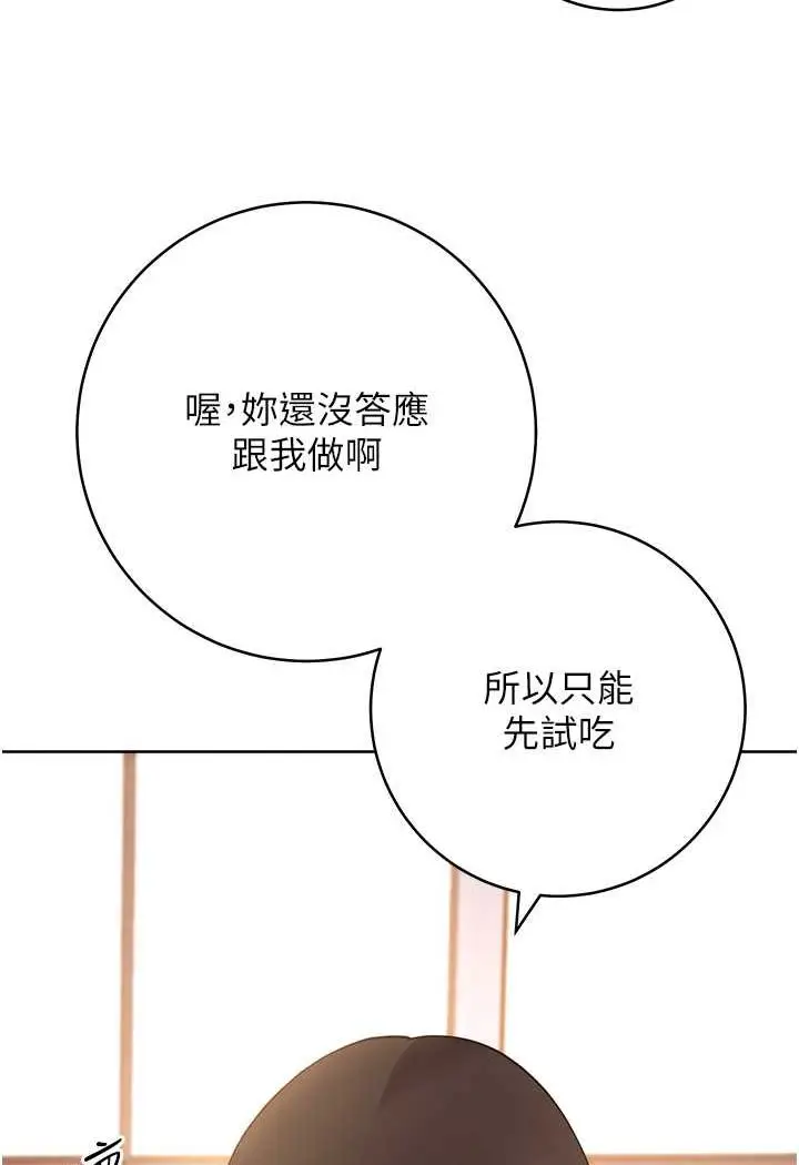 漫画《练爱选择题》第17话第50张图