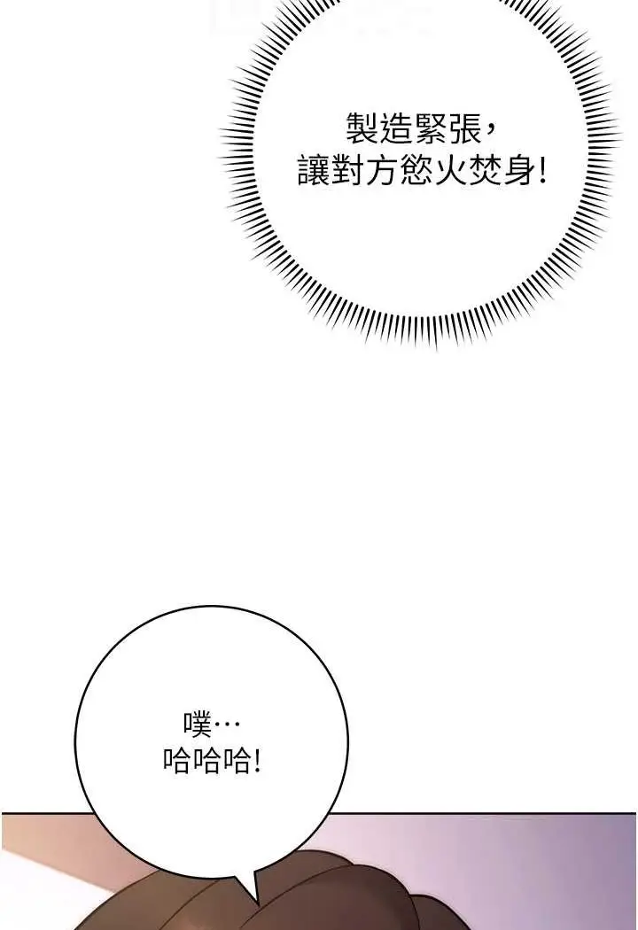 漫画《练爱选择题》第17话第55张图