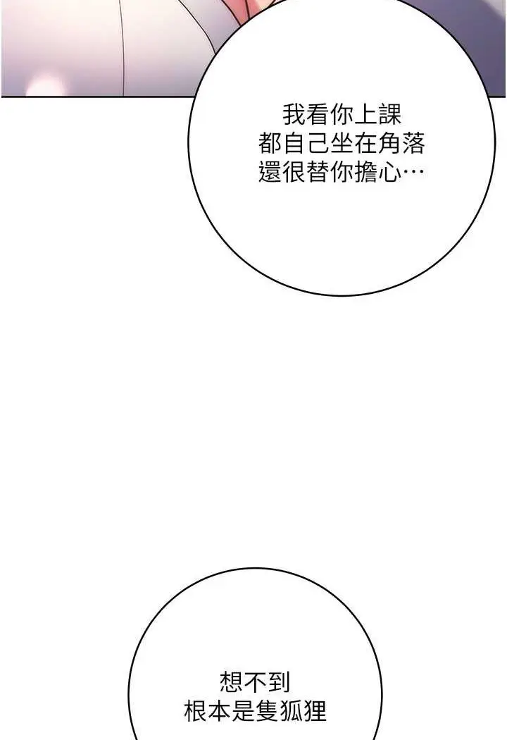 漫画《练爱选择题》第17话第57张图