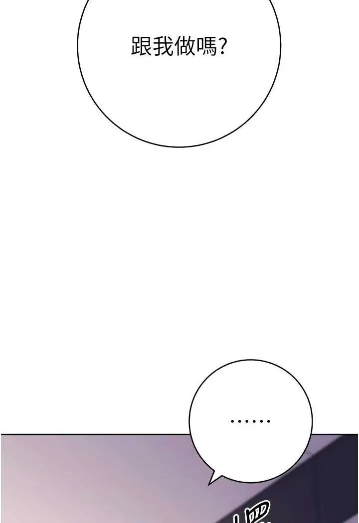 漫画《练爱选择题》第17话第6张图