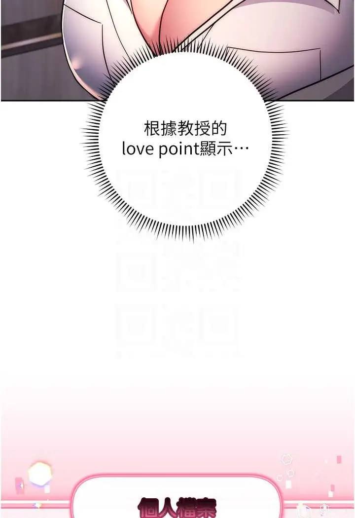 漫画《练爱选择题》第17话第76张图