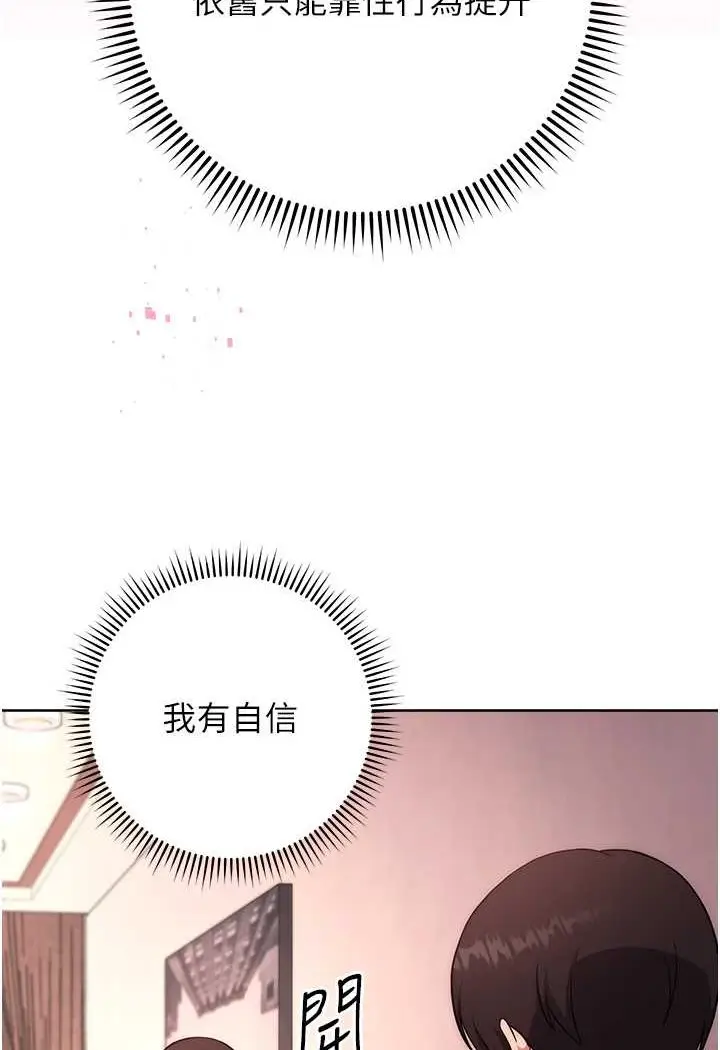 漫画《练爱选择题》第17话第78张图