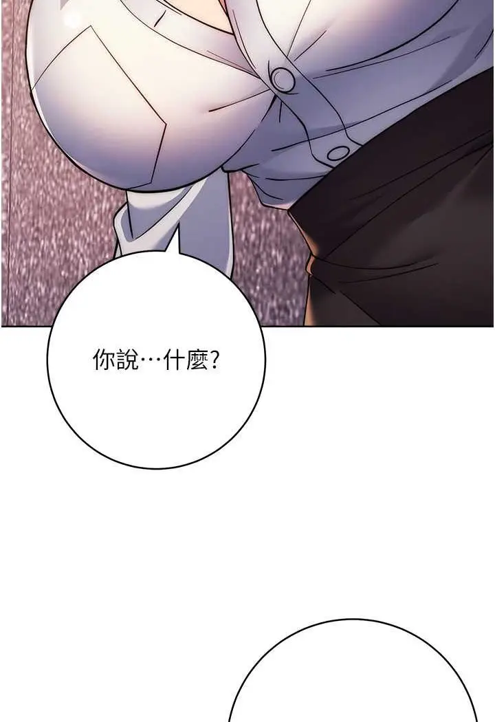 漫画《练爱选择题》第17话第8张图