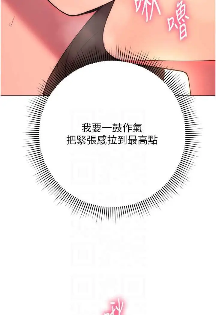 漫画《练爱选择题》第17话第85张图