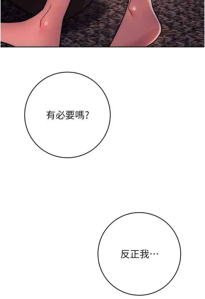 漫画《练爱选择题》第17话第94张图