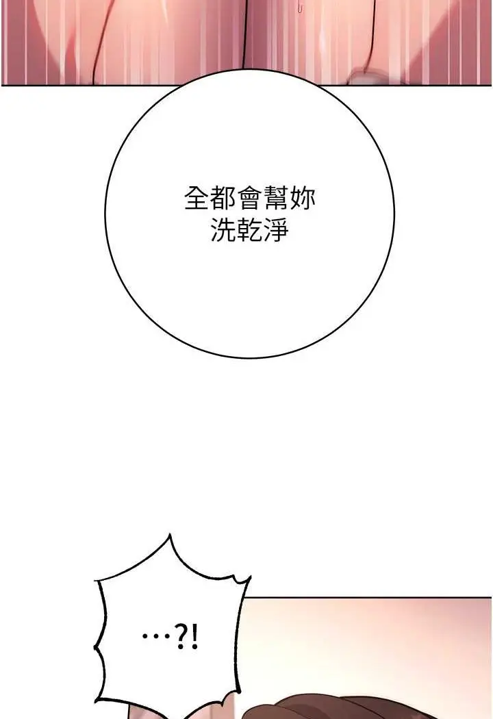 漫画《练爱选择题》第17话第96张图