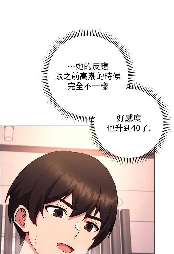 漫画《练爱选择题》第18话第109张图