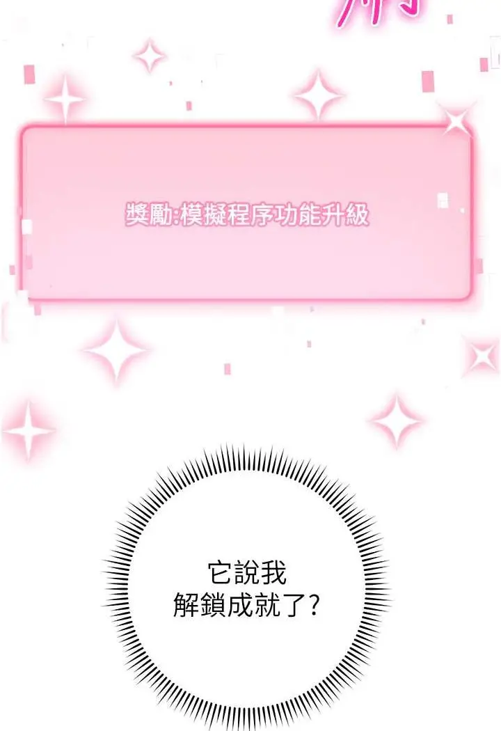 漫画《练爱选择题》第18话第114张图