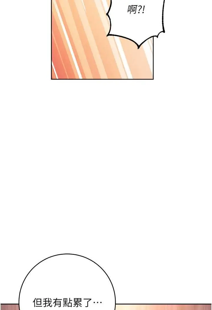 漫画《练爱选择题》第18话第134张图