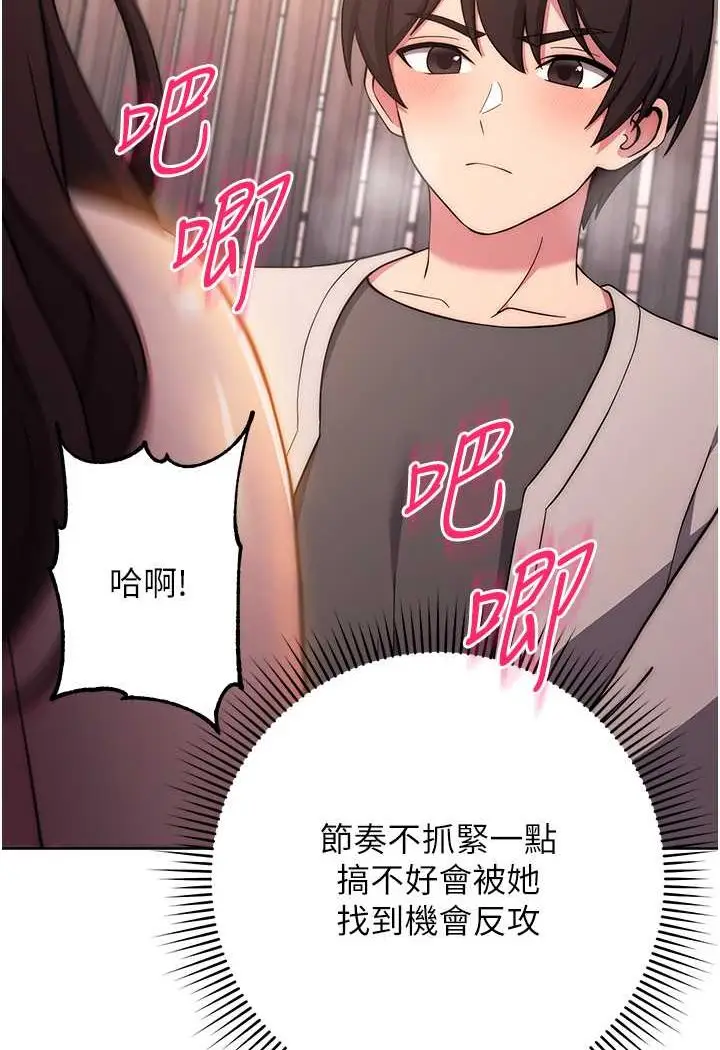 漫画《练爱选择题》第18话第17张图