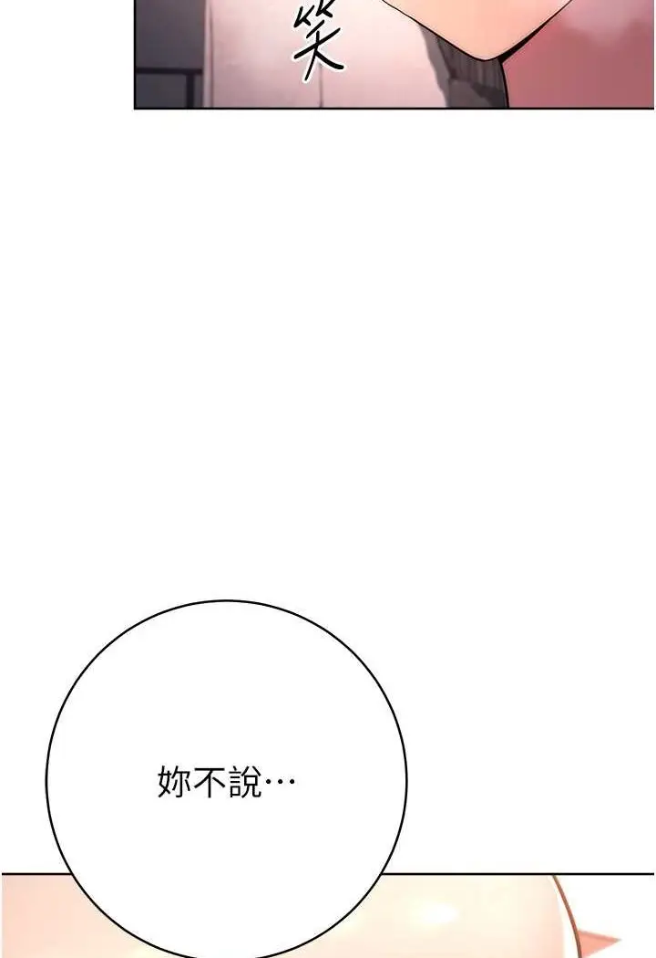 漫画《练爱选择题》第18话第2张图