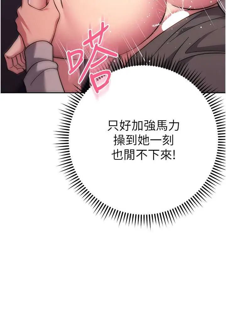 漫画《练爱选择题》第18话第20张图