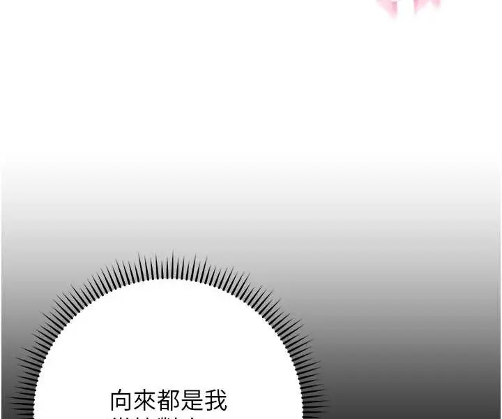 漫画《练爱选择题》第18话第29张图
