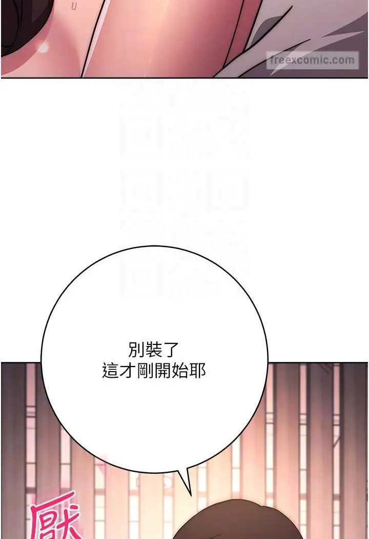 漫画《练爱选择题》第18话第36张图