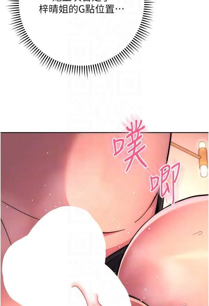 漫画《练爱选择题》第18话第46张图