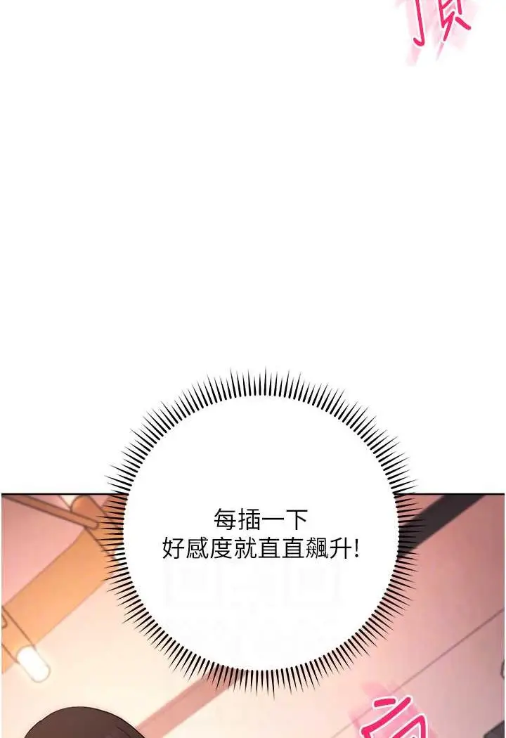 漫画《练爱选择题》第18话第70张图