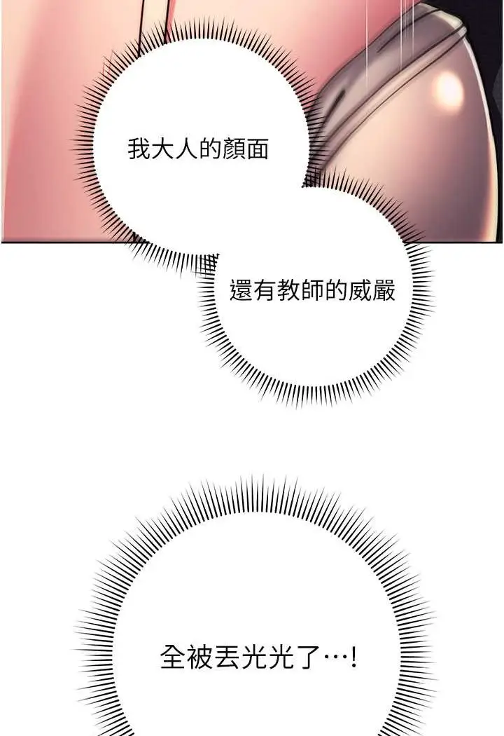 漫画《练爱选择题》第18话第78张图