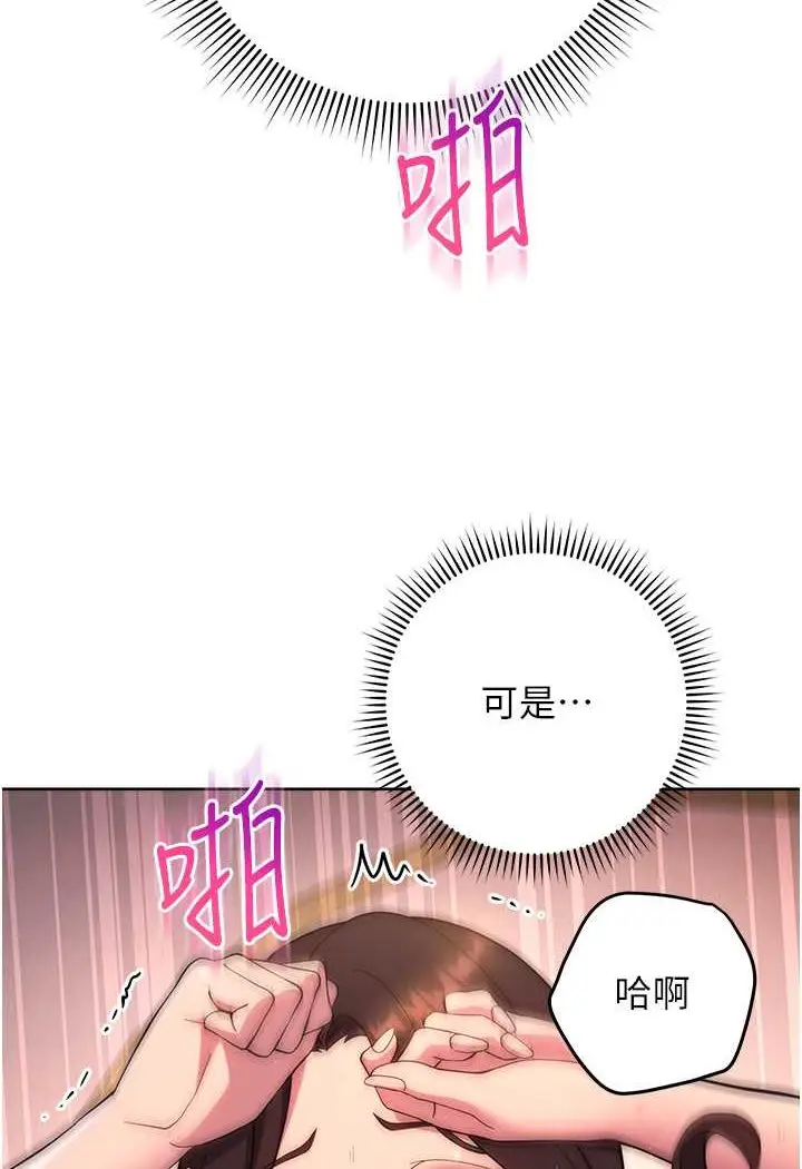 漫画《练爱选择题》第18话第79张图