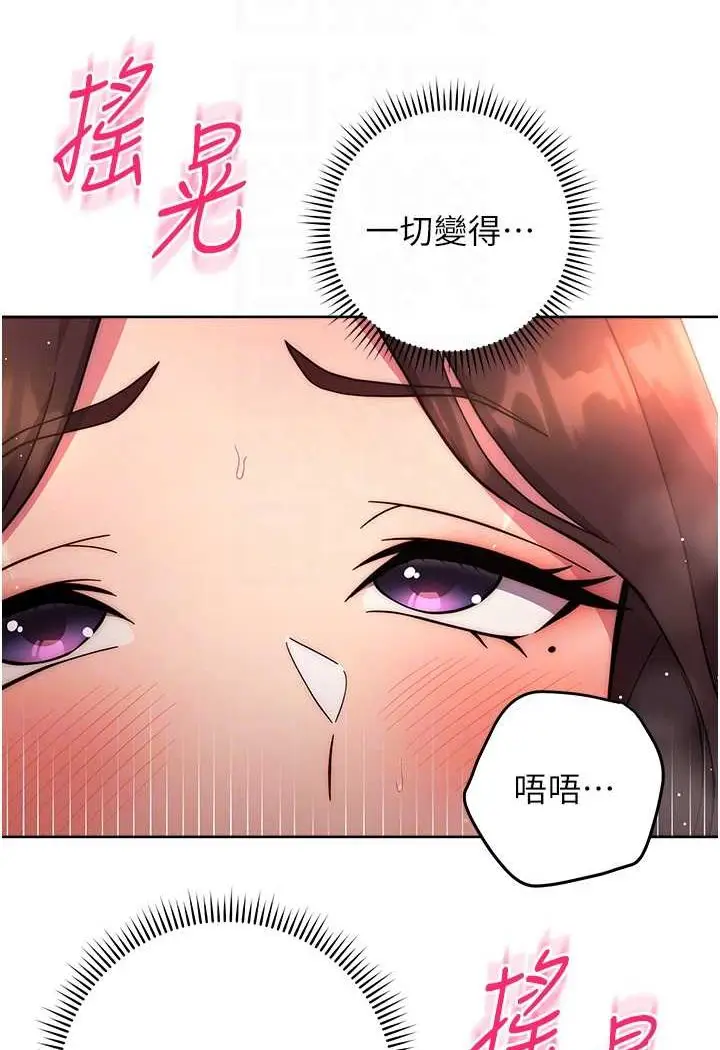漫画《练爱选择题》第18话第82张图