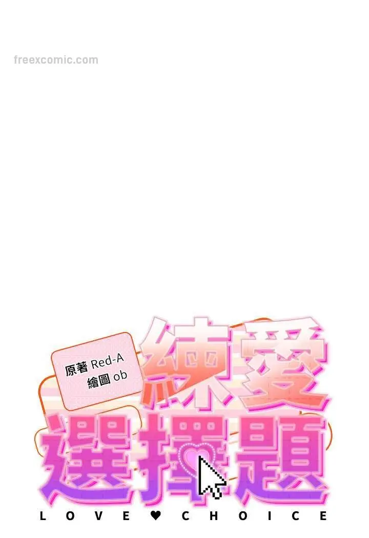 漫画《练爱选择题》第18话第9张图