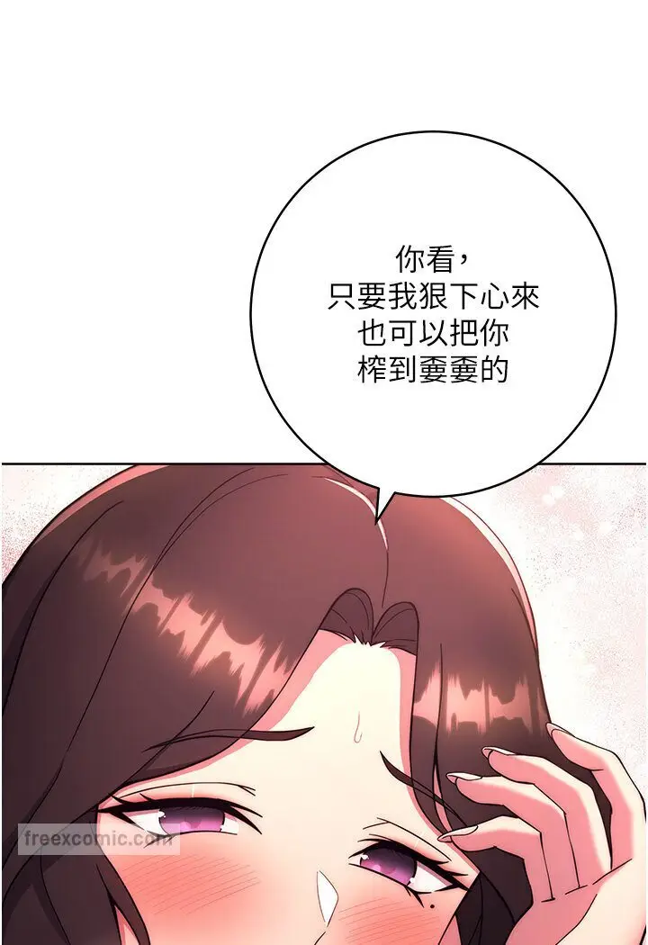 漫画《练爱选择题》第19话第108张图