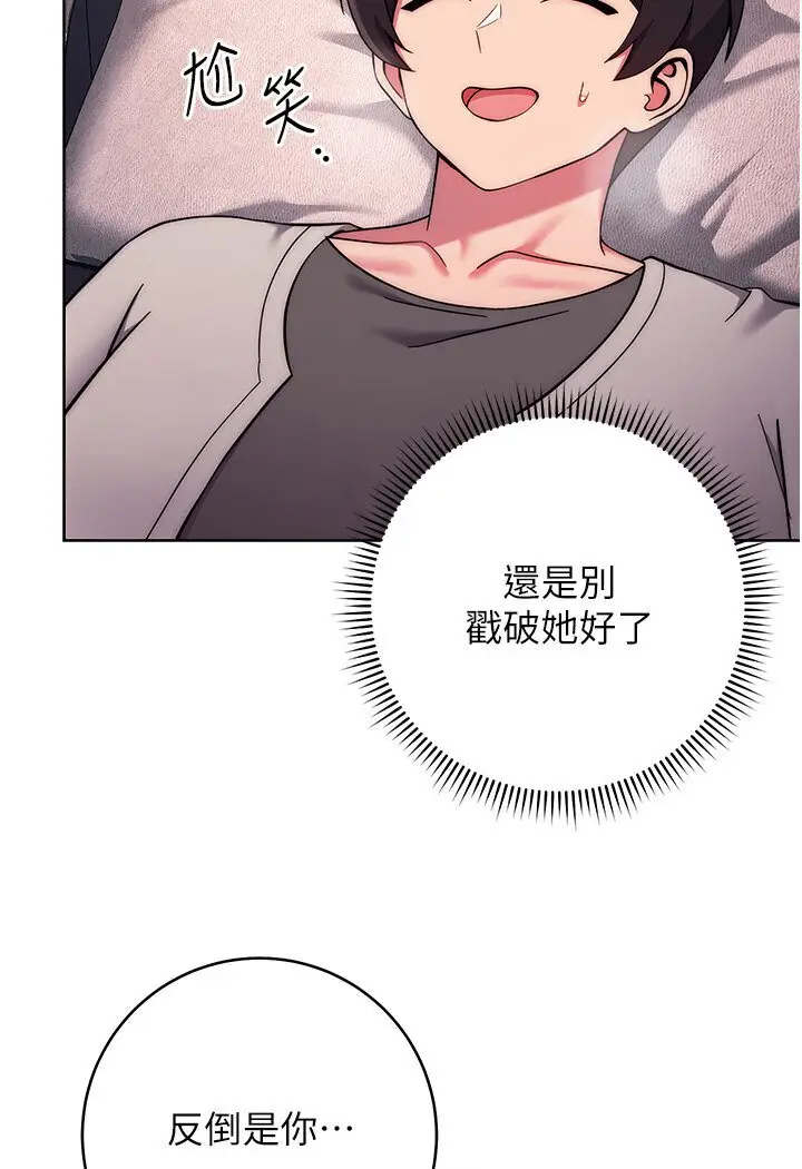 漫画《练爱选择题》第19话第111张图