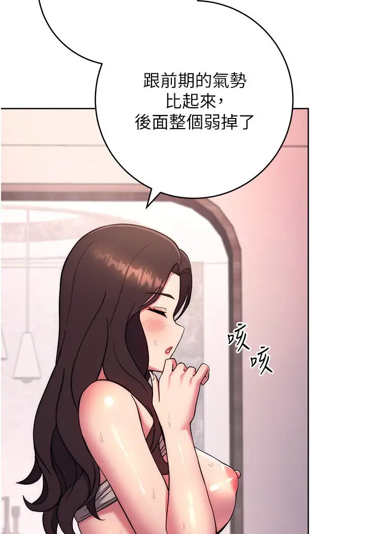 漫画《练爱选择题》第19话第112张图