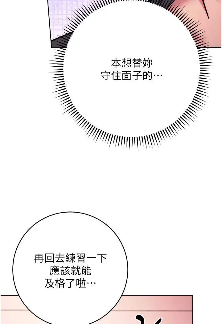 漫画《练爱选择题》第19话第116张图