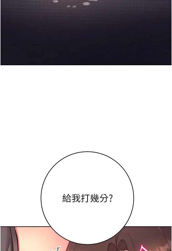 漫画《练爱选择题》第19话第131张图