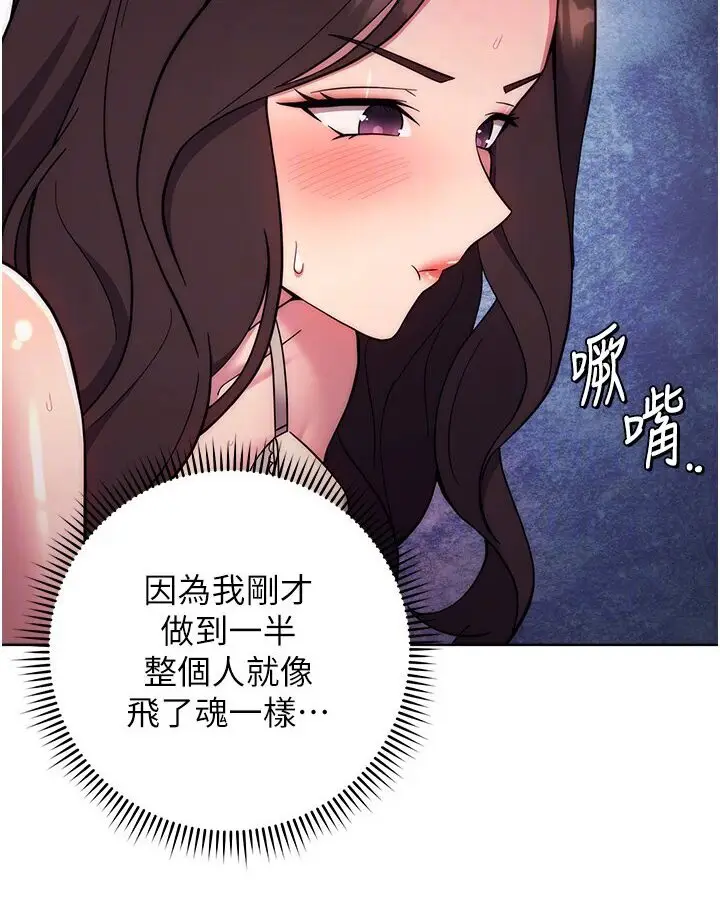 漫画《练爱选择题》第19话第15张图