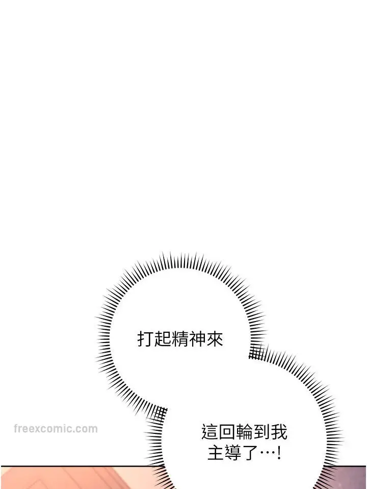 漫画《练爱选择题》第19话第18张图