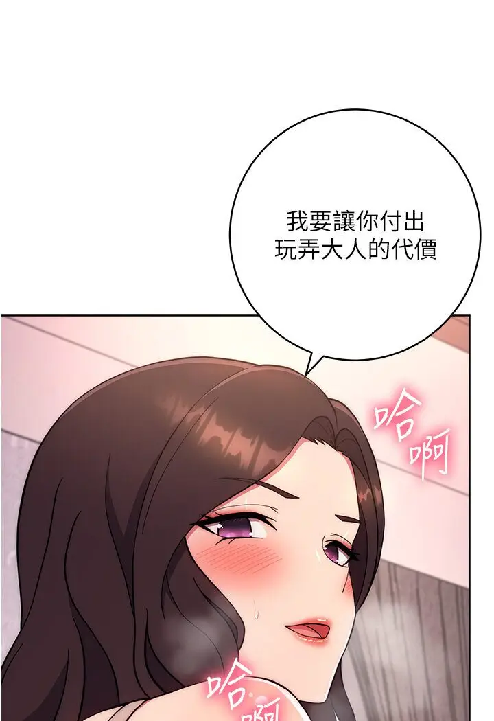 漫画《练爱选择题》第19话第21张图