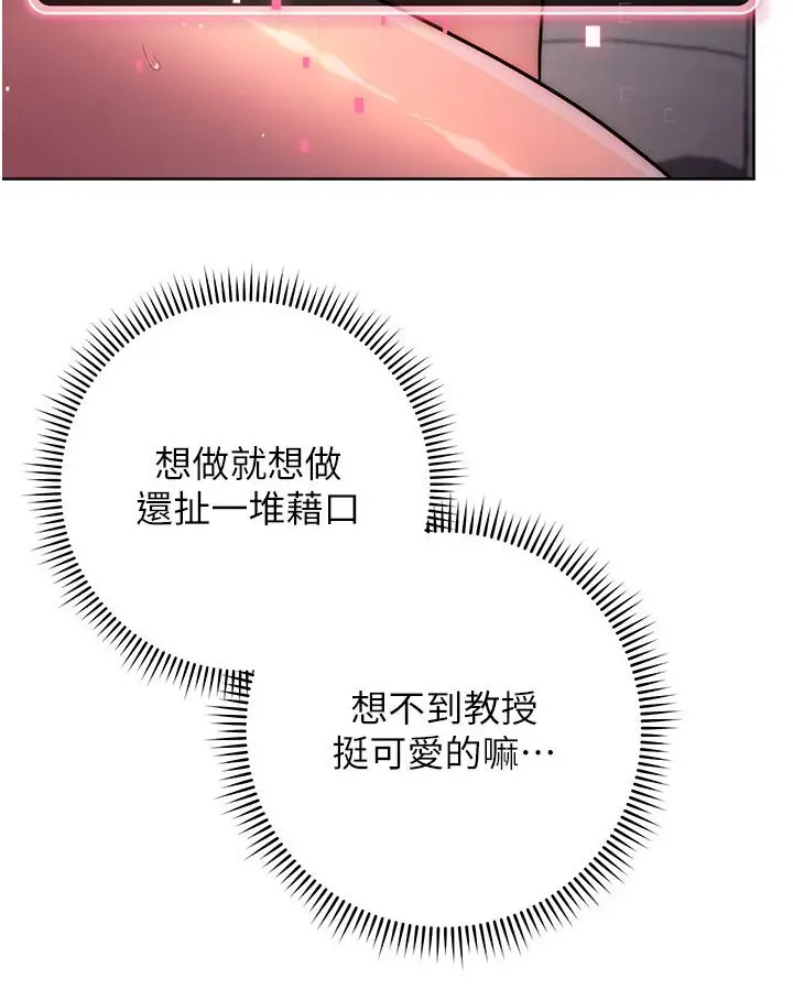漫画《练爱选择题》第19话第23张图